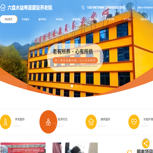 六盘水养老院