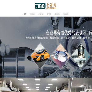 金倍德(JBD)