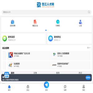 怒江人才网