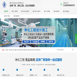 厦门厂房装修公司,厦门厂房装修,厦门洁净厂房装修,厦门无尘车间装修,厦门净化工程装修