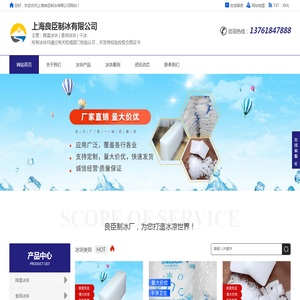 上海冰块厂家