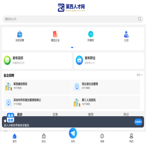 莱西人才网