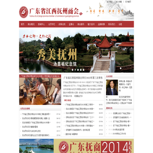 广东省江西抚州商会