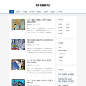剧本杀复盘攻略测评