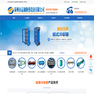 板式冷却器