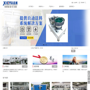 上海协圆自动化设备有限公司