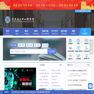 广东省立中山图书馆(广东省古籍保护中心)