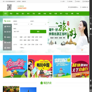 福建旅行社