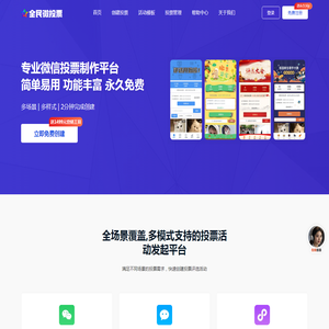 全民微投票