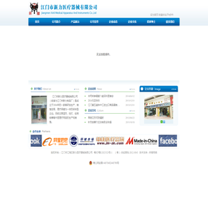 江门市新力医疗器械有限公司