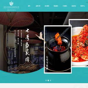【官网】湖南七号湘餐饮管理有限公司丨湖南泉水炒菜餐厅丨湖南湘菜餐饮品牌