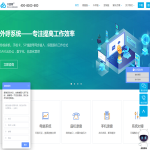 外呼系统
