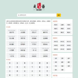 会通稻成语大全