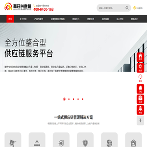 華旺供應鏈