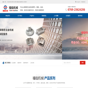 东莞市福临机械有限公司