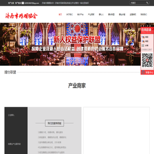 济南市婚姻协会【官网】服务平台(信息发布全免费