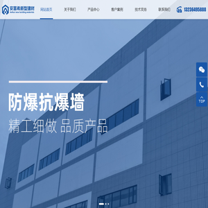 江苏安富希新型建材科技有限公司