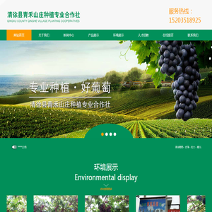 清徐葡萄