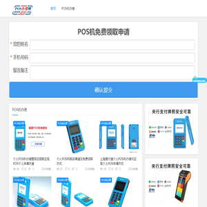 正规pos机免费申请