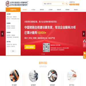 北京华澳诚会计师事务所,年度报表审计,专项审计,所得税审计,尽职调查,资产评估,股权架构咨询