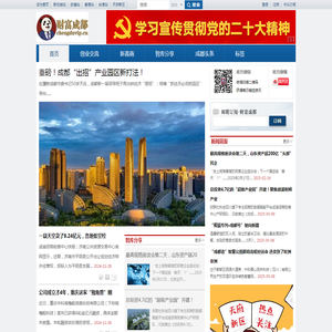 财富成都融媒体