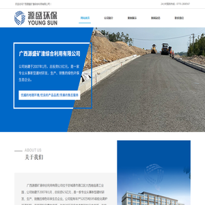 广西源盛矿渣综合利用有限公司