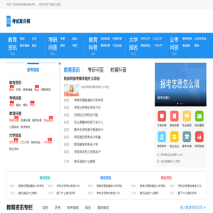 考试高分网