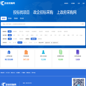 政府采购网