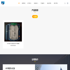 AED租赁小红宝服务平台