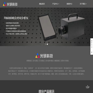 东莞市光研科技有限公司,成像色度计,成像亮度计,光学机,ARVR,响应时间,光学测试,发光键盘测试