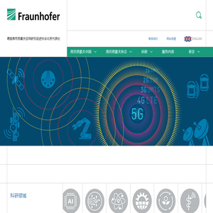 德国弗劳恩霍夫应用研究促进协会