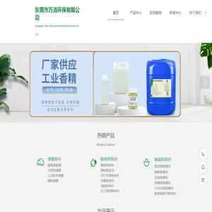 香精香料,橡胶塑料除味剂,垃圾污水喷淋塔除臭剂,植物液生物除臭剂厂家