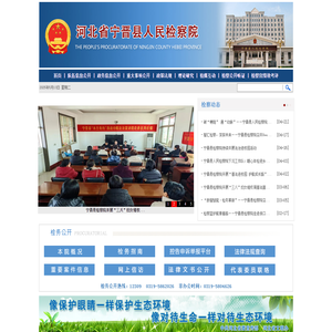 河北省宁晋县人民检察院