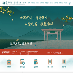 华中师范大学教育发展基金会