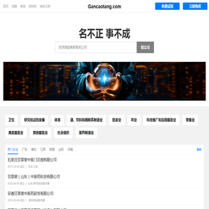甘草堂有限公司