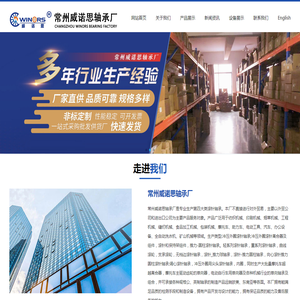 常州市威诺思轴承厂