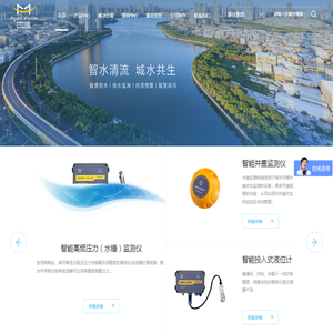福建四信智慧水务技术有限公司