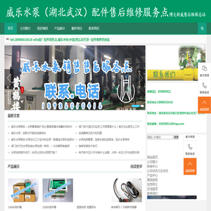 威乐水泵（湖北武汉）配件售后维修服务点