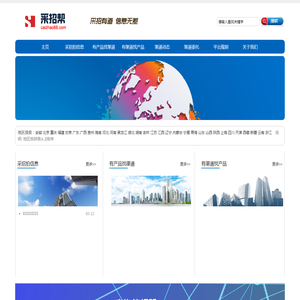 采招帮