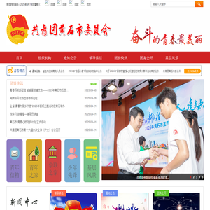 共青团黄石市委