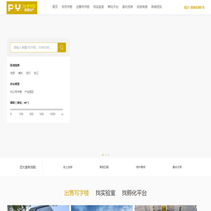 上海写字楼出租
