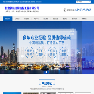 甘肃新航建钢结构工程有限公司
