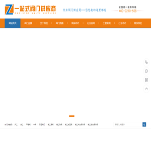 阀门一站式阀门供应商