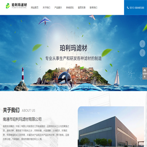 南通市珀利玛滤材有限公司