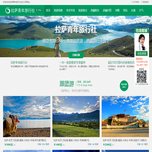 拉萨旅行社