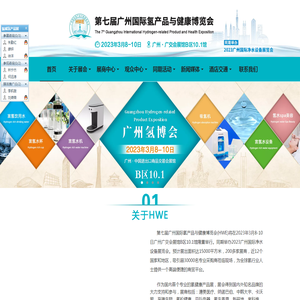 氢产品与健康展览会,广州富氢水展