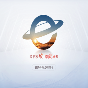 深圳市致尚科技股份有限公司