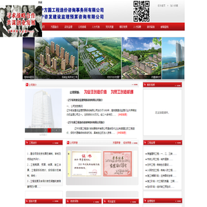 辽宁方圆工程造价咨询事务所有限公司