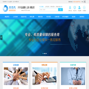 11六个六企业注册服务中心