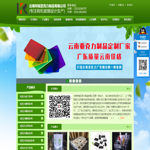 云南柯瑞亚克力制品有限公司